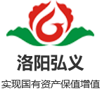 洛陽(yáng)弘義公用事業(yè)投資發(fā)展集團有限公司